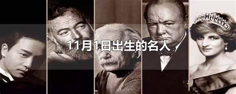 11月26日生日|11月26日出生的名人明星，11月26日出生的名人明星有哪些？